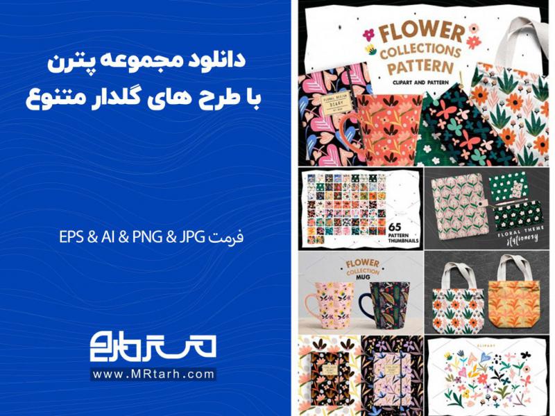 دانلود-مجموعه-پترن-با-طرح-های-گلدار-متنوع