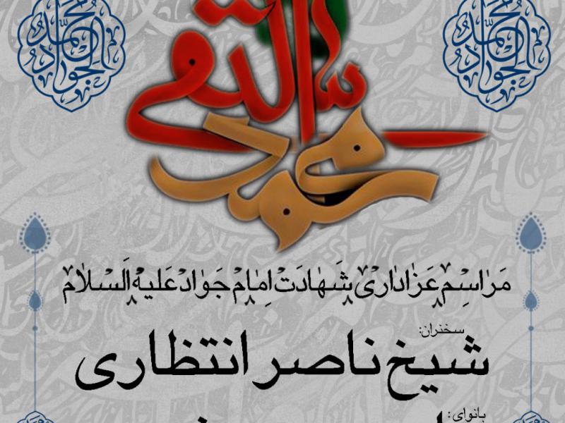 شهادت-امام-جواد-علیه-السلام