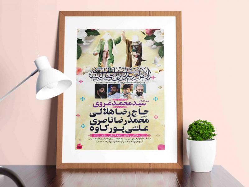 پوستر-لایه-باز-طرح-طلاعیه-عید-غدیر