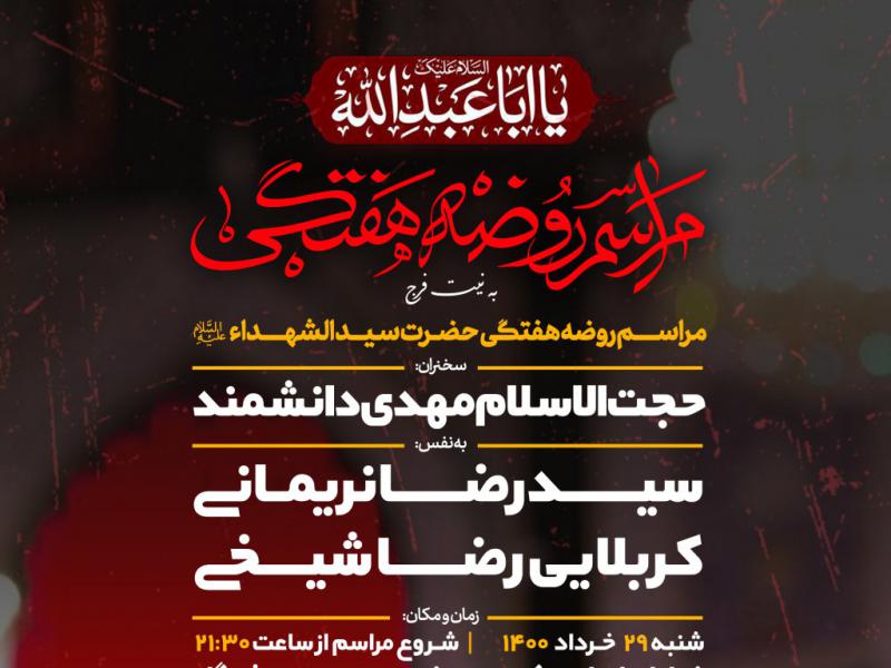 اطلاعیه-لایه-باز-هیئت-هفتگی