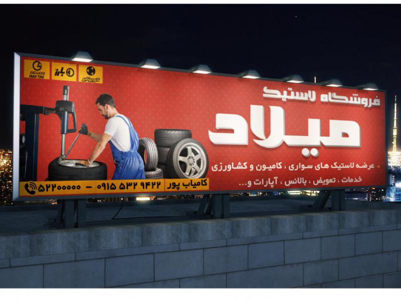 بنر-فروشگاه-لاستیک