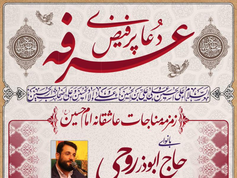 دعای-عرفه-