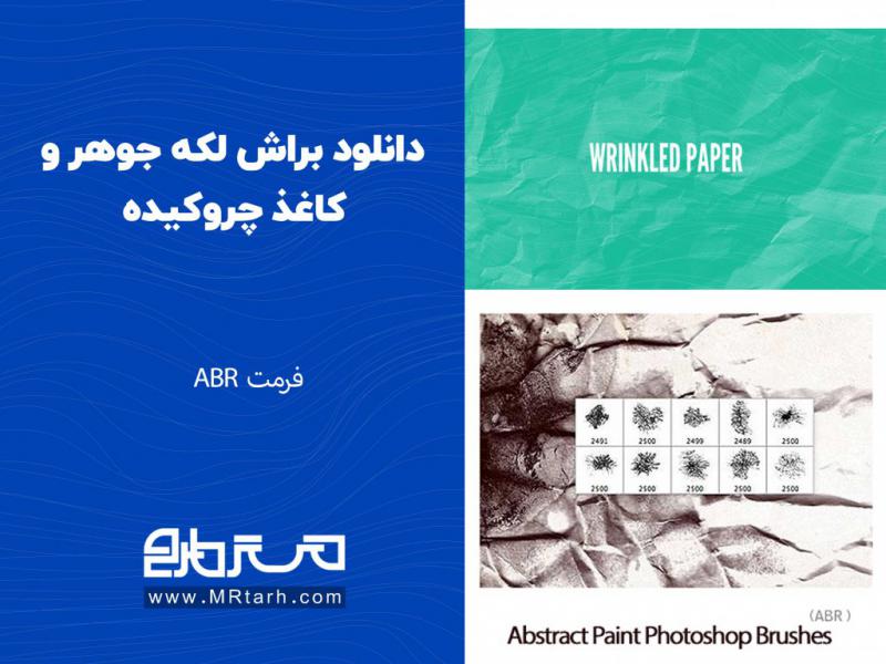 دانلود-براش-لکه-جوهر-و-کاغذ-چروکیده-