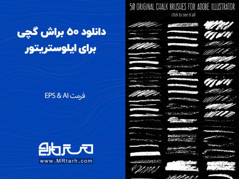 دانلود-50-براش-گچی-برای-ایلوستریتور
