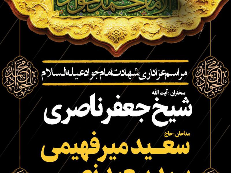 شهادت-امام-جواد-علیه-السلام-