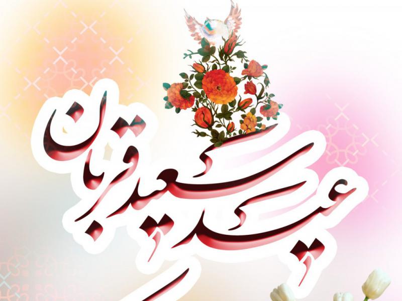 پوستر-عیدقربان