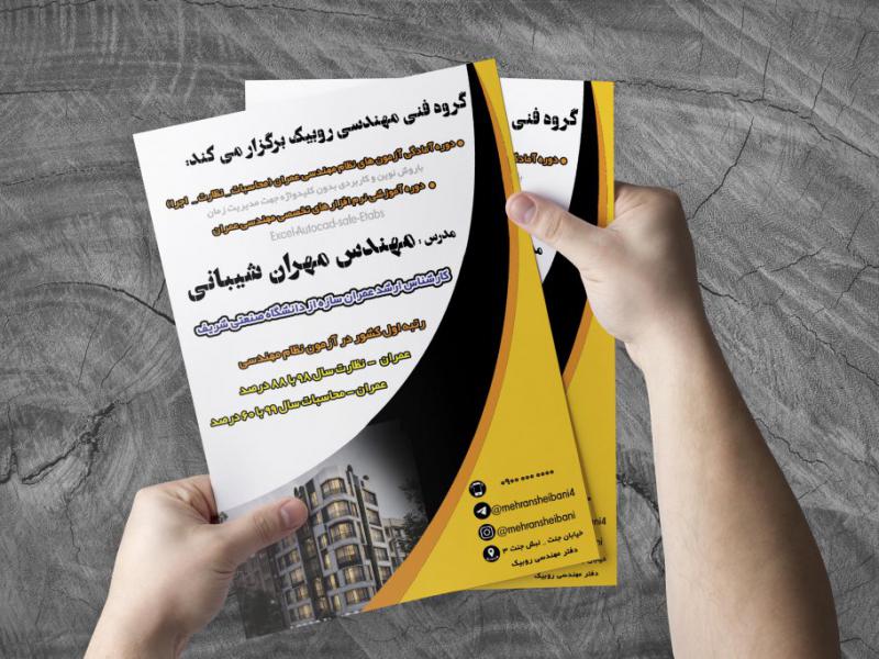 تراکت-عمران-و-ساختمان