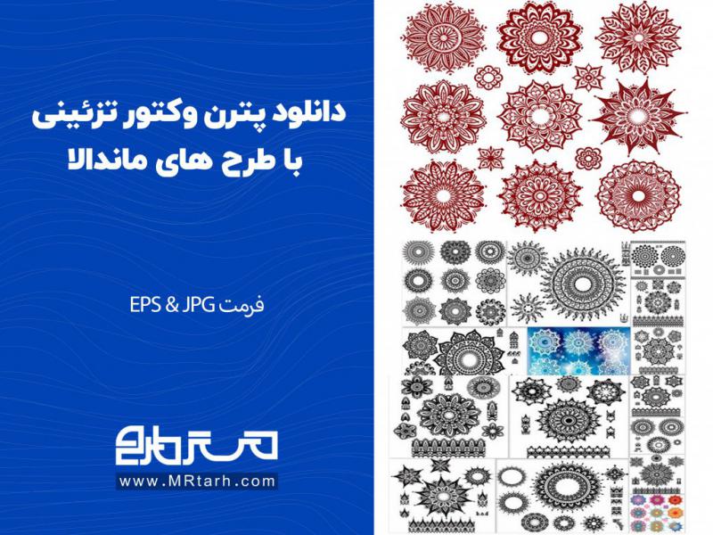 دانلود-پترن-وکتور-تزئینی-با-طرح-های-ماندالا