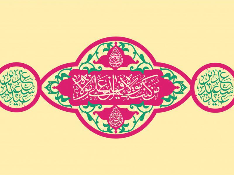 طرح-عید-غدیر-خم	