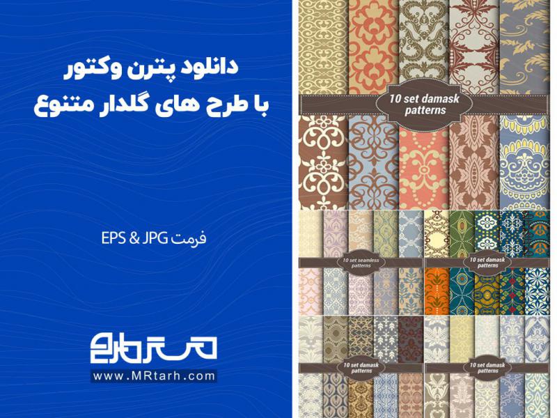 دانلود-پترن-وکتور-با-طرح-های-گلدار-متنوع-