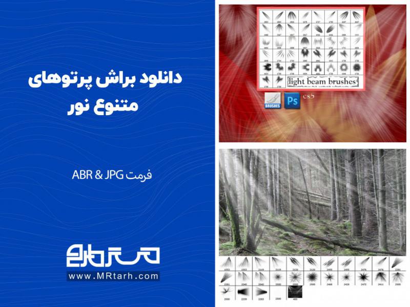 دانلود-براش-پرتوهای-متنوع-نور-
