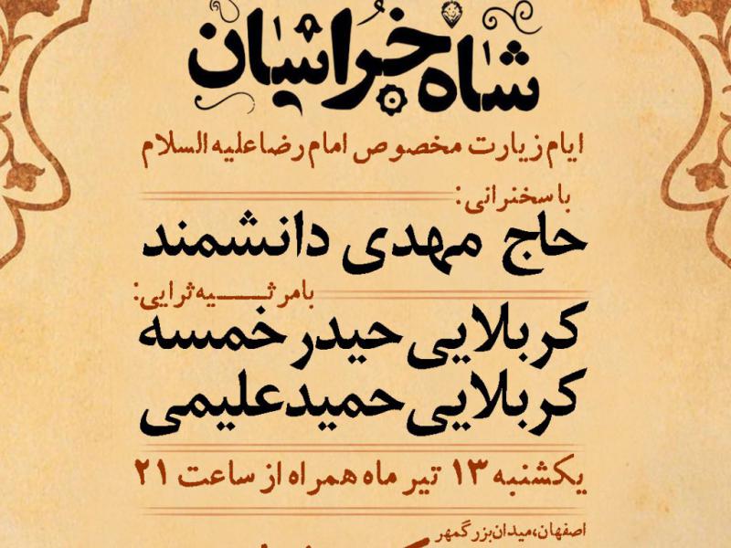 -زیارت-مخصوص-امام-رضا-علیه-السلام-
