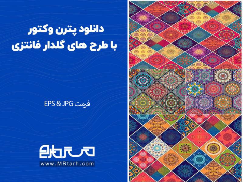 دانلود-پترن-وکتور-با-طرح-های-گلدار-فانتزی