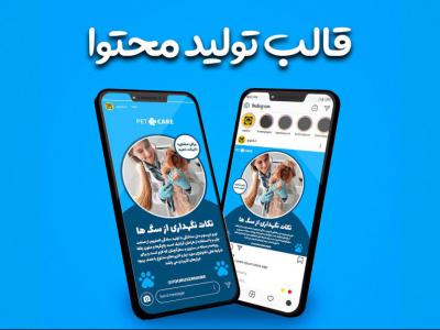 قالب پست و استوری تولید محتوا پیج پزشکی و درمانی اینستاگرام