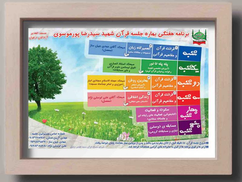 طرح-لایه-باز-پوستر-برنامه-های-فرهنگی-هفتگی-مسجد-و-پایگاه