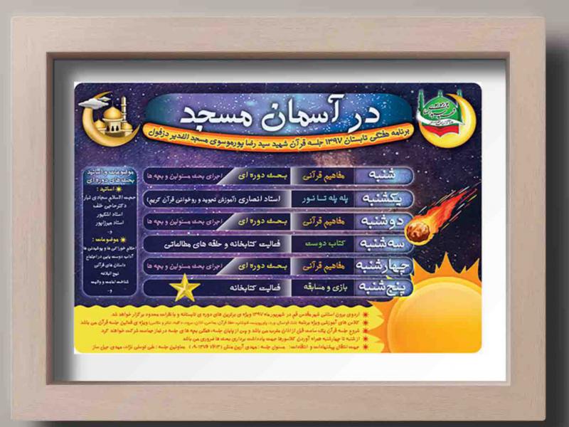 طرح-لایه-باز-جلسات-هفتگی-برنامه-های-فرهنگی