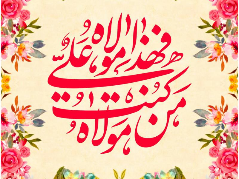 طرح-عید-غدیر-خم
