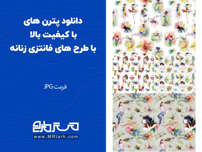 دانلود-پترن-های-با-کیفیت-بالا-با-طرح-های-فانتزی-زنانه