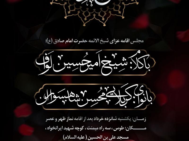 فایل-لایه-باز-تصویر-شهادت-امام-صادق-(ع)-