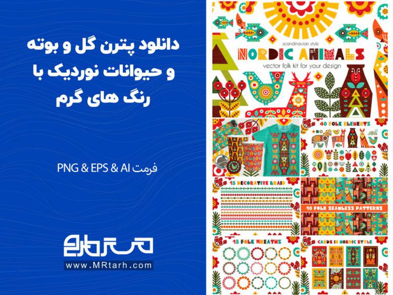 دانلود-پترن-گل-و-بوته-و-حیوانات-نوردیک-با-رنگ-های-گرم