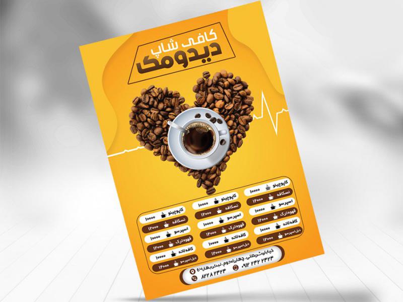 طرح-لایه-باز-تراکت-کافی-شاپ