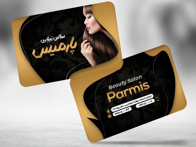 کارت-ویزیت-سالن-زیبایی