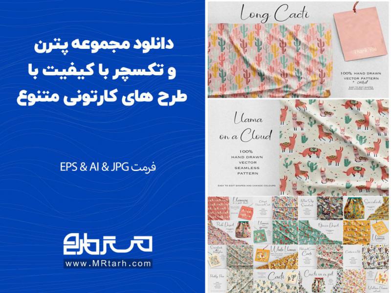 دانلود-مجموعه-پترن-و-تکسچر-با-کیفیت-با-طرح-های-کارتونی-متنوع