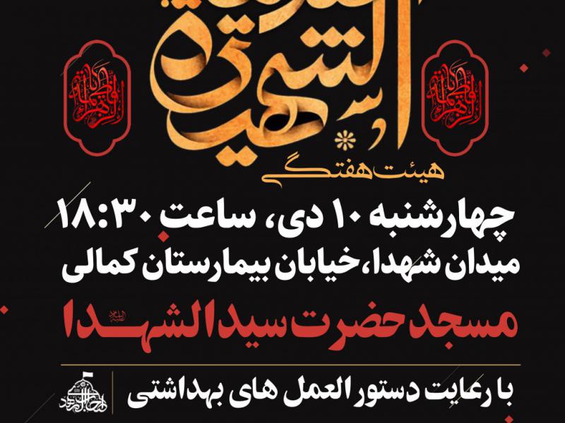 ایتهاالصدیقه-الشهیده