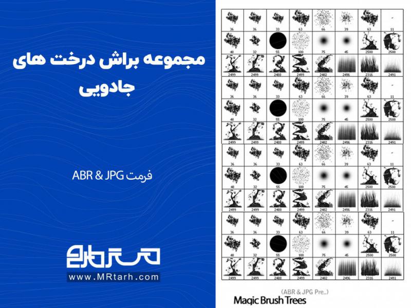 مجموعه-براش-درخت-های-جادویی