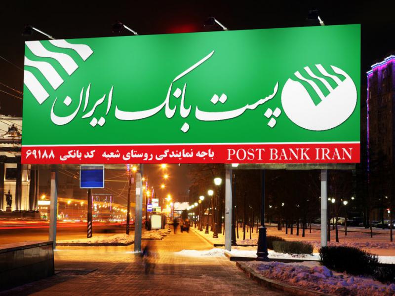 بنر-پست-بانک