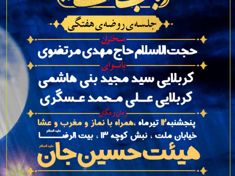 اطلاعیه-هفتگی