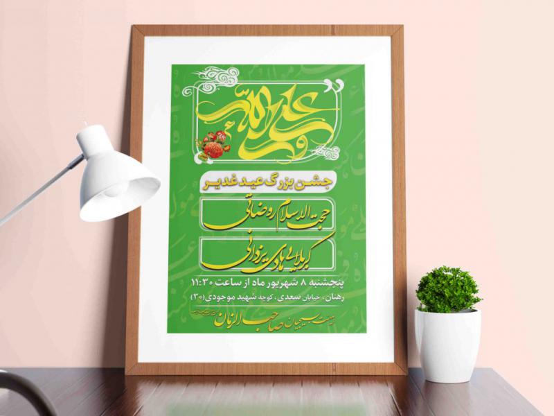 اطلاعیه-لایه-باز-عید-غدیر