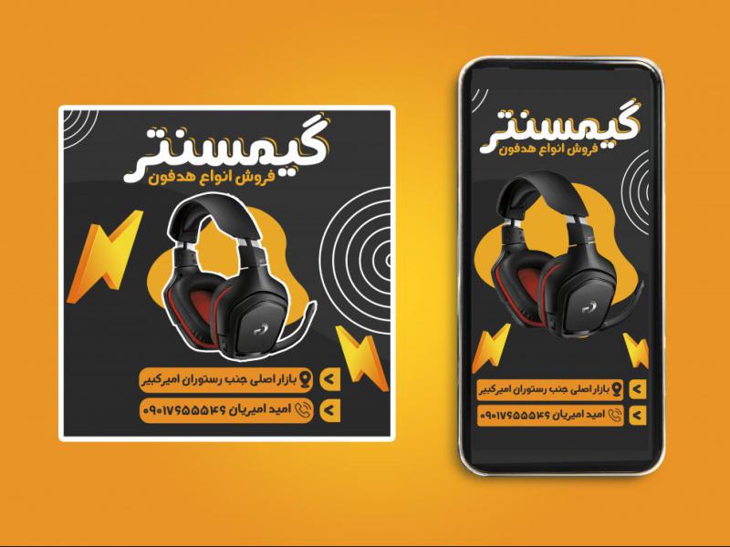 طرح-لایه-باز-فروشگاه-هدفون-