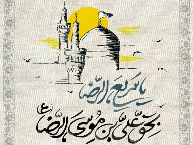 طرح-لایه-باز-شهادت-امام-رضا