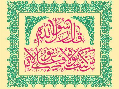 طرح عید غدیر خم