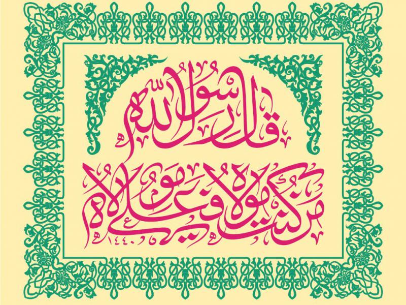 طرح-عید-غدیر-خم