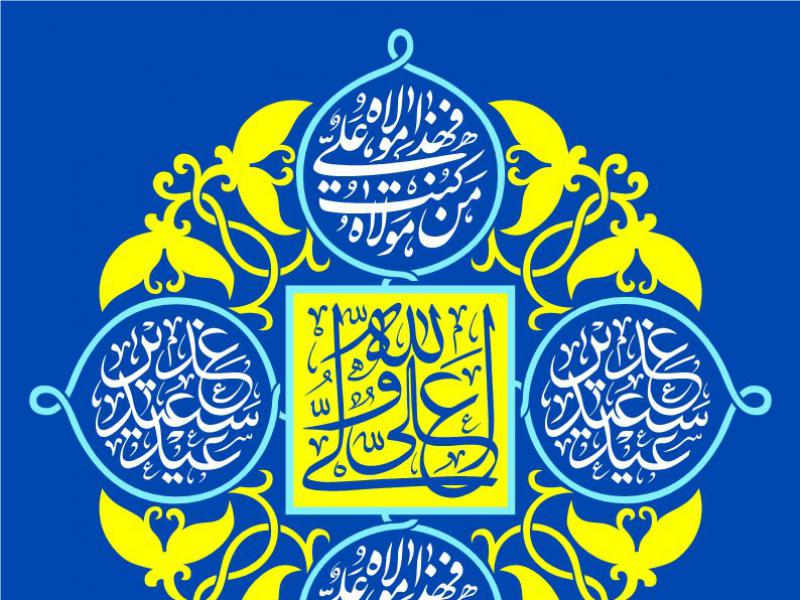 طرح-عید-غدیر-خم
