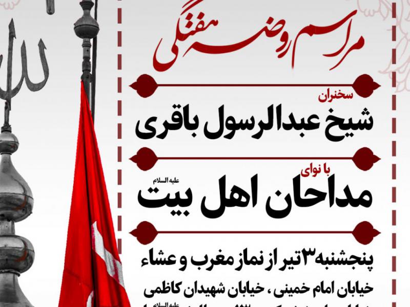اطلاعیه-مراسم-هفتگی