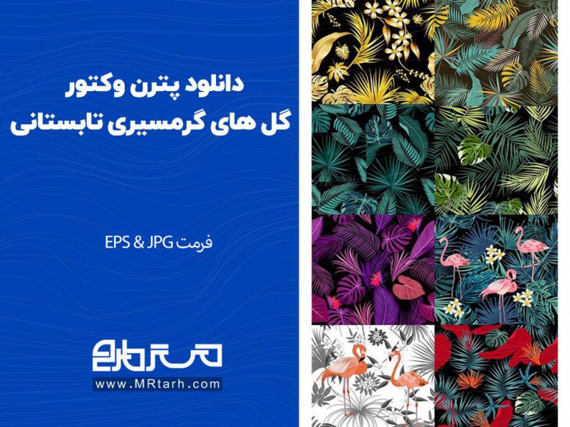 دانلود-پترن-وکتور-گل-های-گرمسیری-تابستانی-