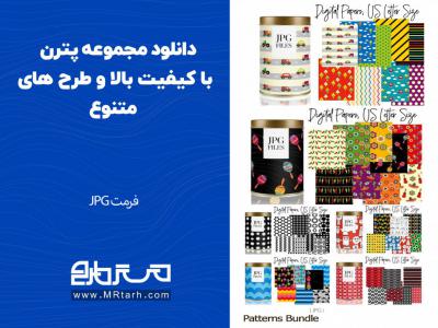 دانلود مجموعه پترن با کیفیت بالا و طرح های متنوع 