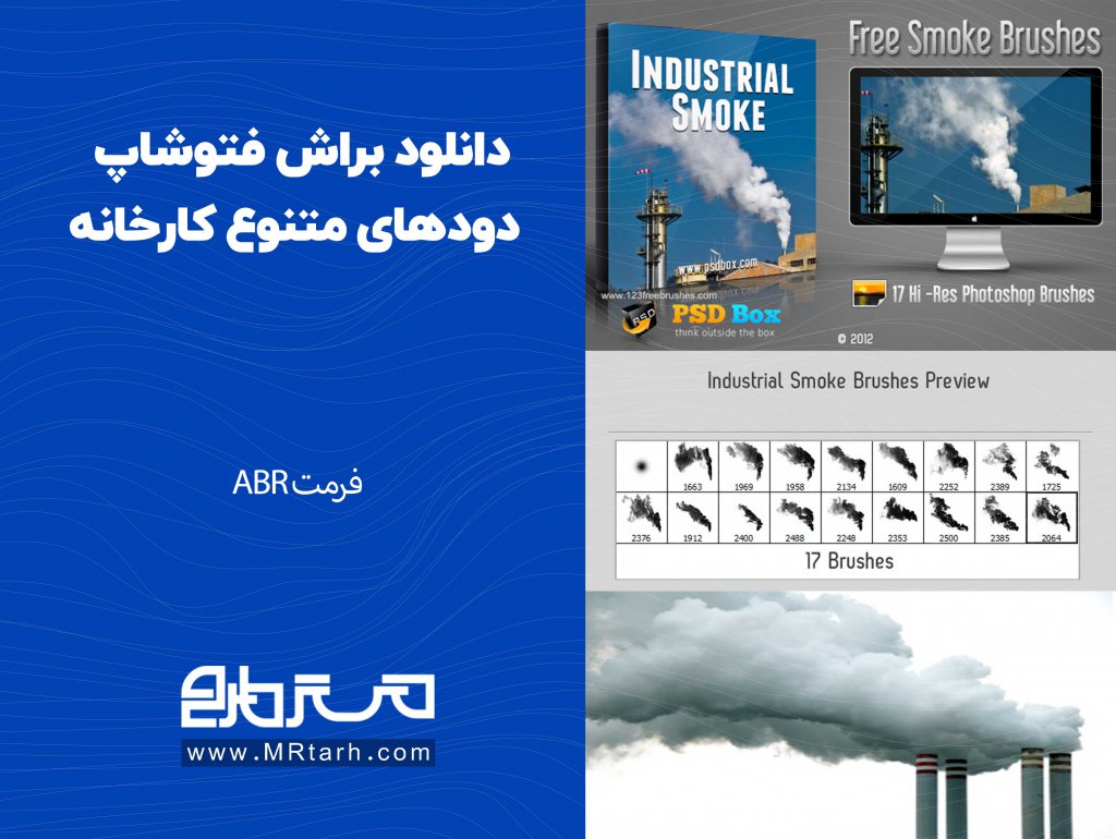 دانلود براش فتوشاپ دودهای متنوع کارخانه