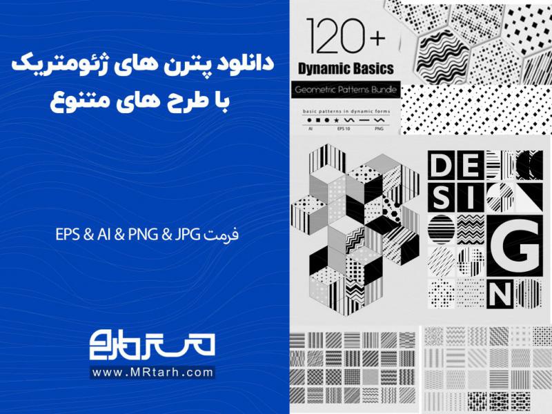 دانلود-پترن-های-ژئومتریک-با-طرح-های-متنوع