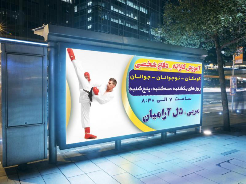 بنر-آموزش-کاراته