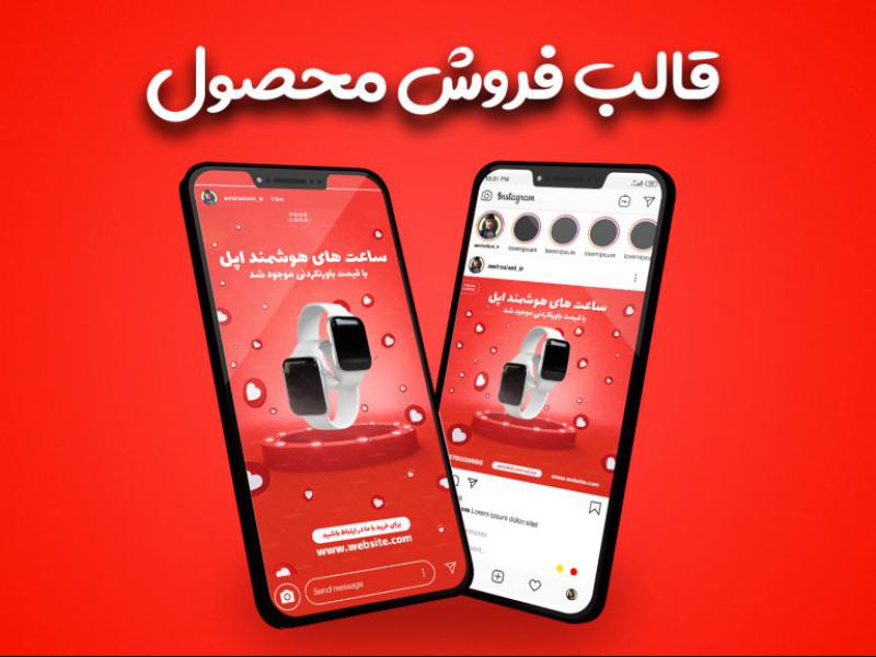 قالب-پست-و-استوری-پیج-فروشگاهی-اینستاگرام-با-رنگ-قرمز
