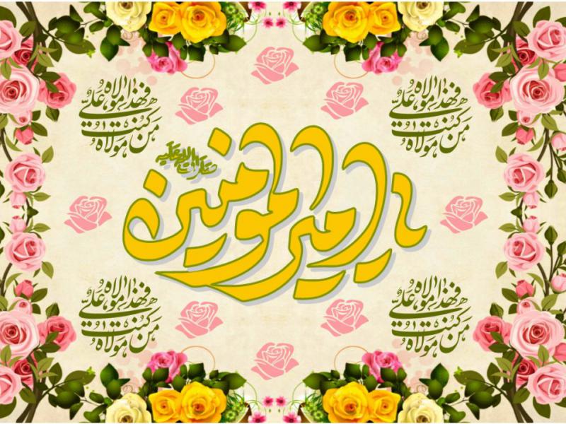 طرح-عید-غدیر-خم