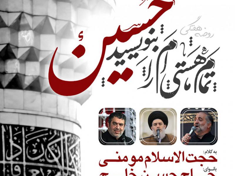 بنر-لایه-باز-اطلاعیه-جلسات-هفتگی-هیئت