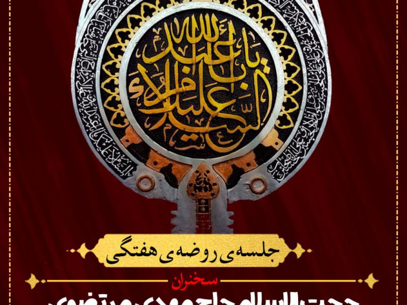 اطلاعیه-هفتگی
