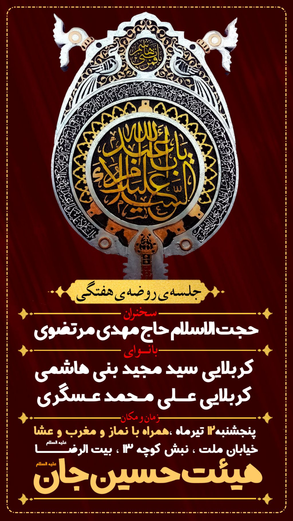 اطلاعیه هفتگی