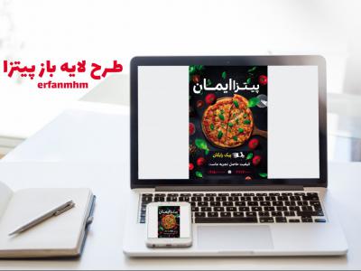 طرح لایه باز پیتزا 