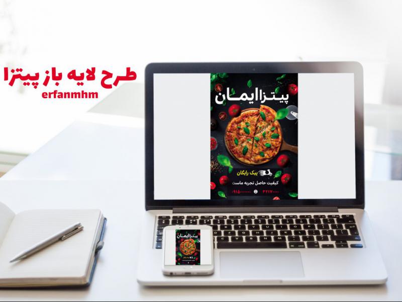 طرح-لایه-باز-پیتزا-